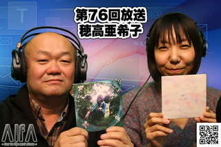なんのこっちゃい西山。今も青春、我がライブ人生 第76回放送 ゲスト:穂高亜希子